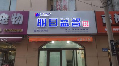 江城门头店招