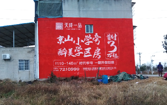 江城墙体彩绘宣传效果如何？