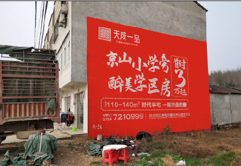 江城户外墙体广告的独特宣传魅力