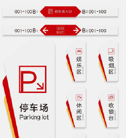 江城商场标识系统规划管理。